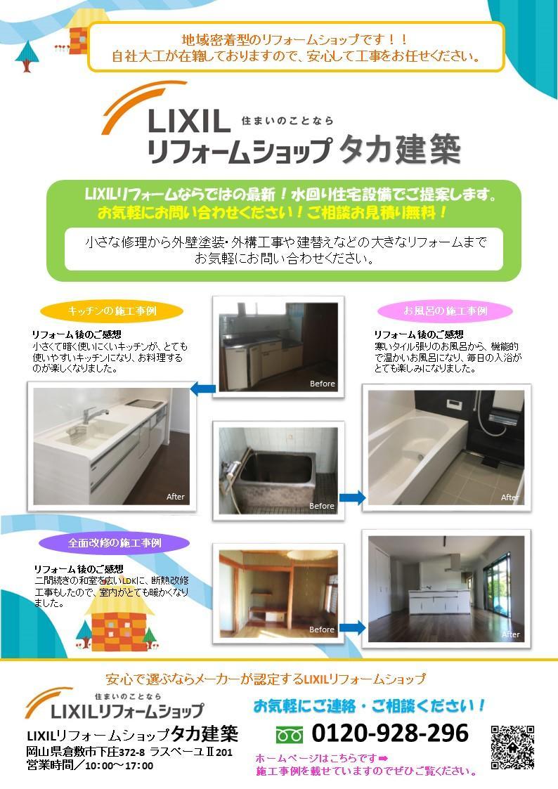 リフォーム不動産チラシ(表面).jpg