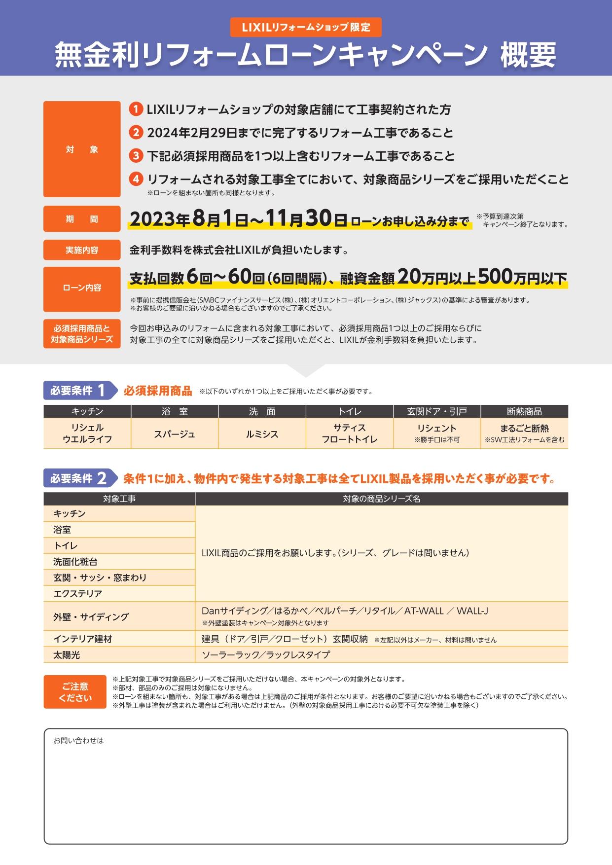 【概要チラシ】-LRS無金利ローンCP_2023_page-0002.jpg