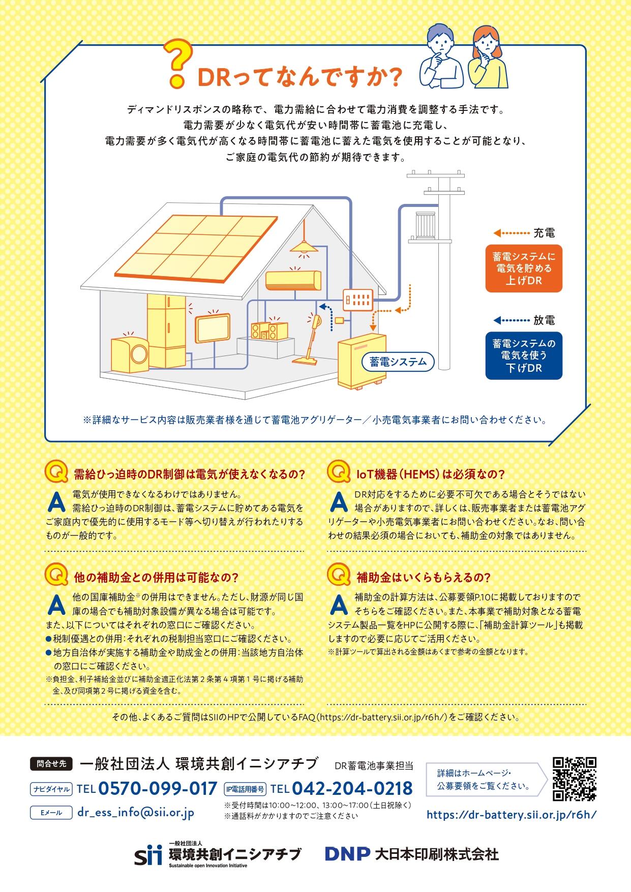DR家庭用蓄電池事業_page-0002.jpg