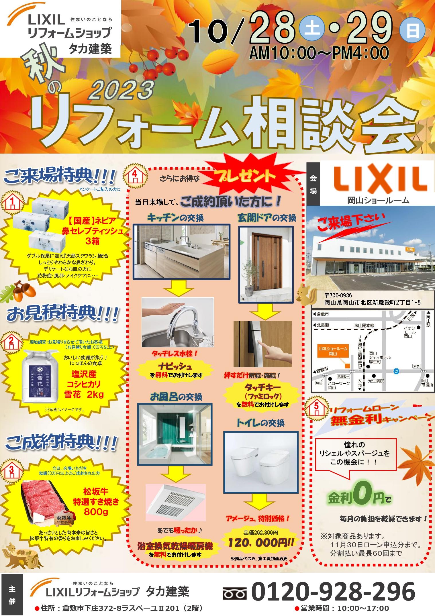 2023.10.28　ＳＲイベント用チラシ (2)_page-0001.jpg