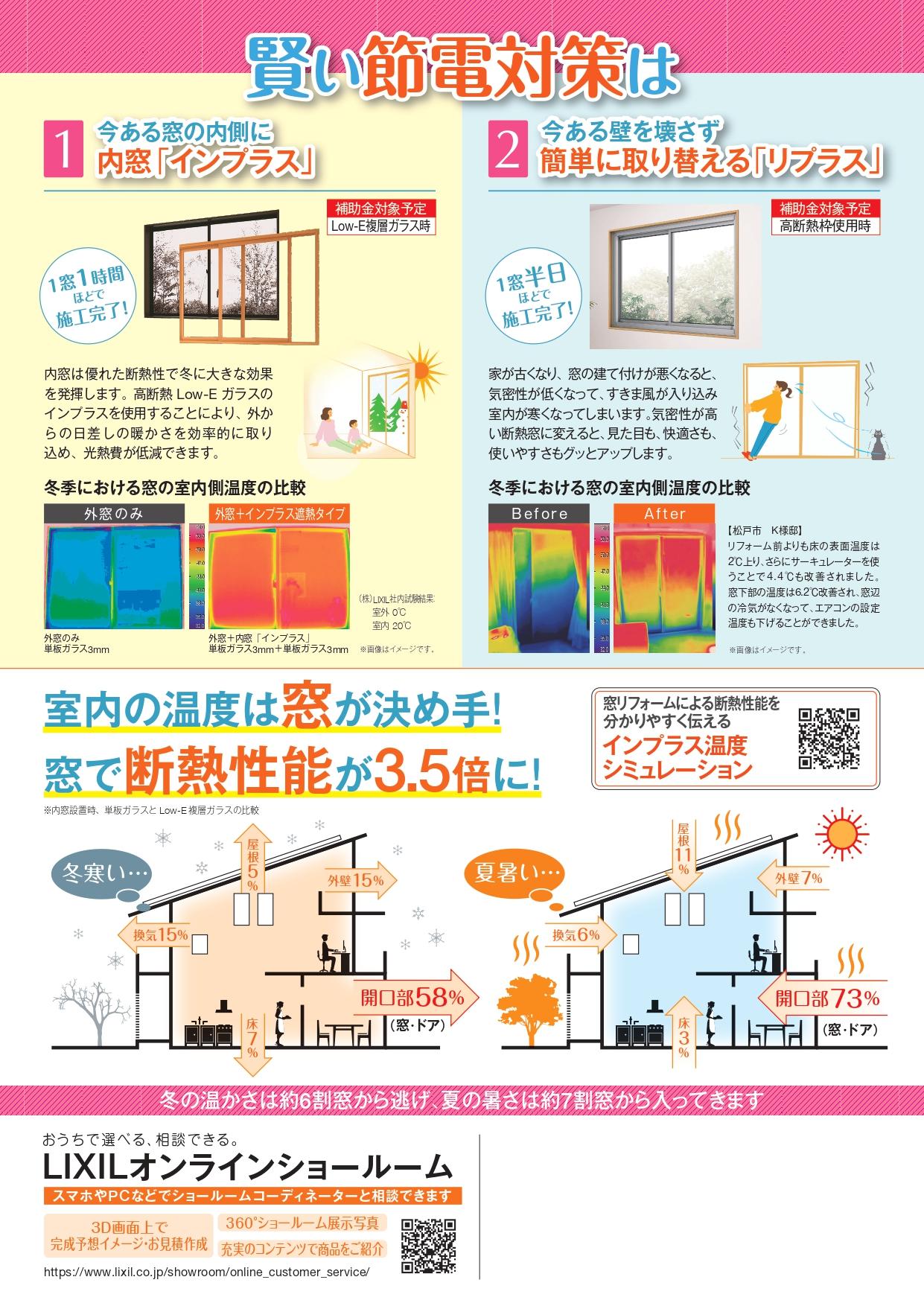エコ窓補助金X4QR_内地版_221202_page-0002.jpg