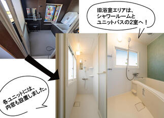 シャワールームとユニットバスの2室へ！