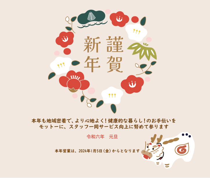 2024新年あいさつ.png