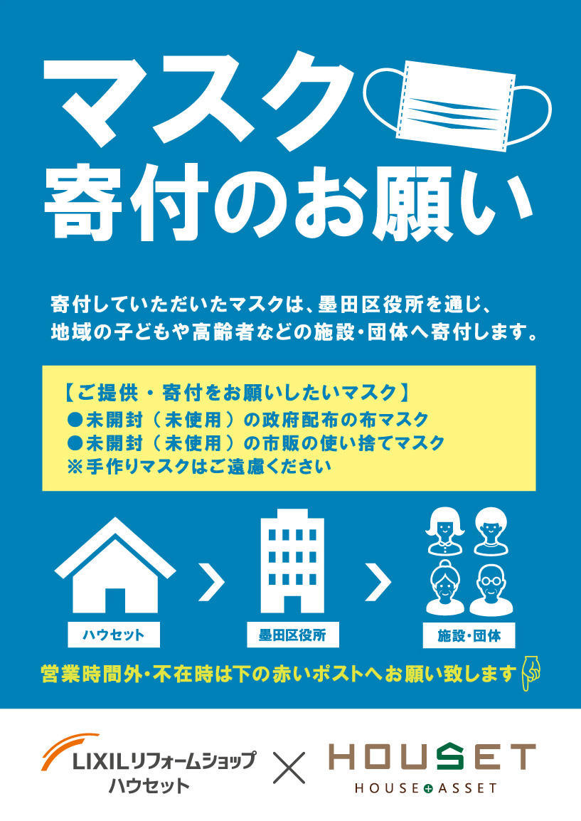マスク寄付_HP用.jpg