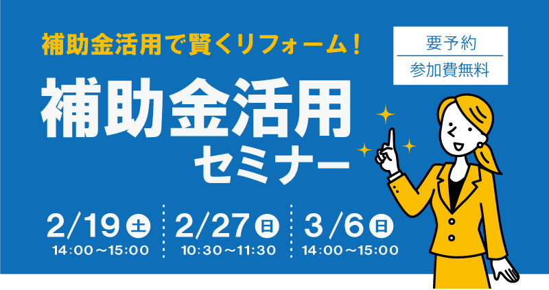 補助金セミナー202202.png