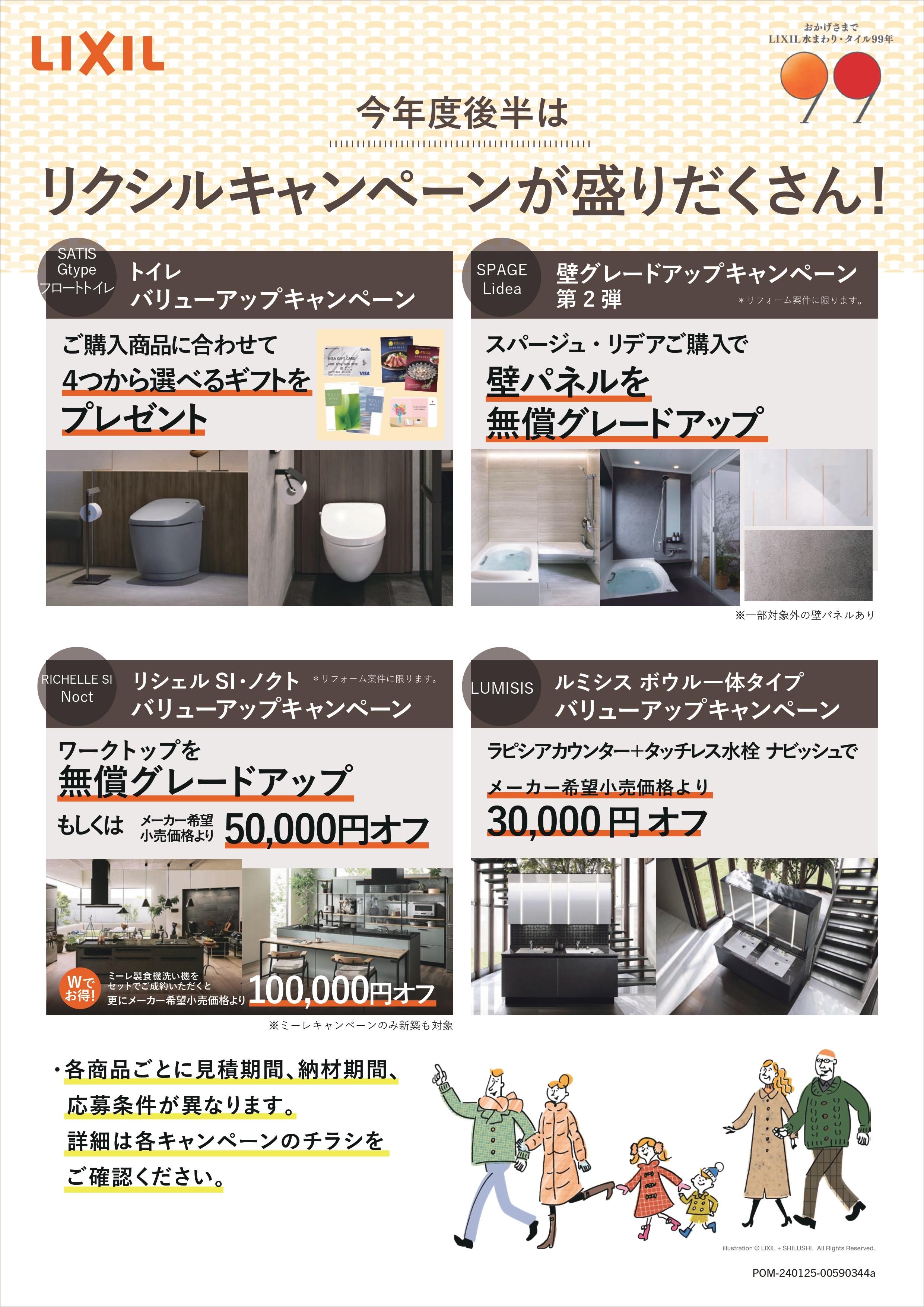 09_水まわり商品_各種キャンペーンチラシ_page-0001.jpg