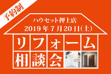 リフォーム相談会.jpg