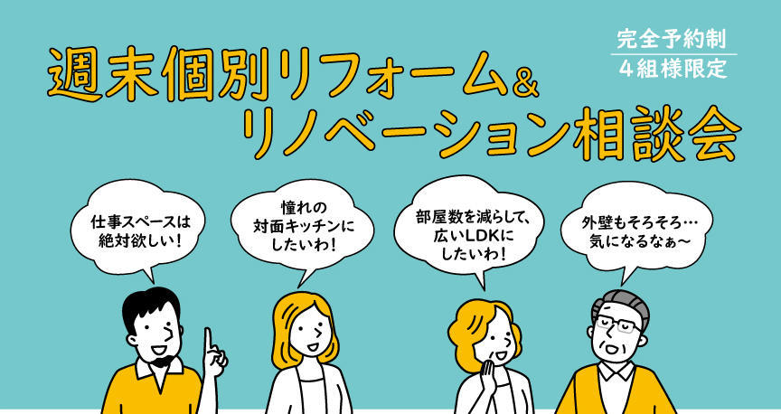 リノベ相談会02.jpg