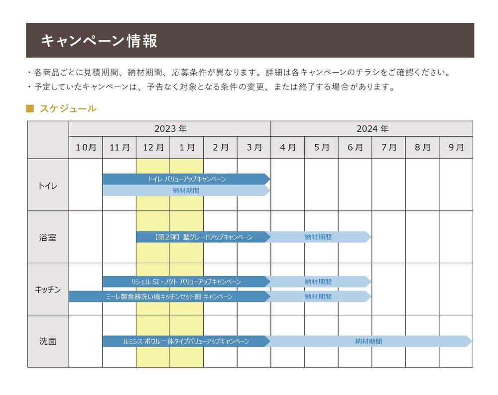 09_水まわり商品_各種キャンペーンチラシ_page-0002 cp.jpg