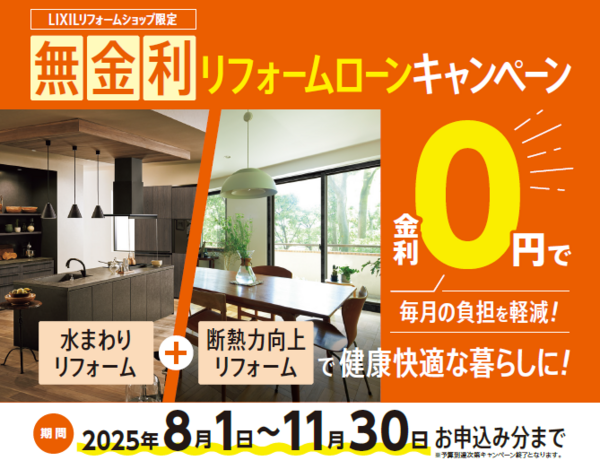無金利ローン2025.png