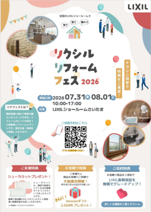 20260801リクフェス表.png