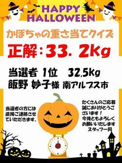 かぼちゃ正解.jpg
