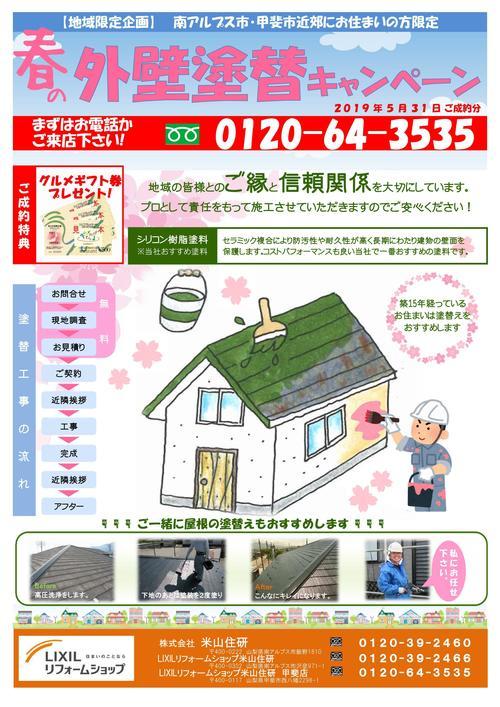 2019塗装キャンペーン 甲斐店.jpg