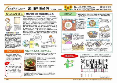 7月号通信　裏.jpg