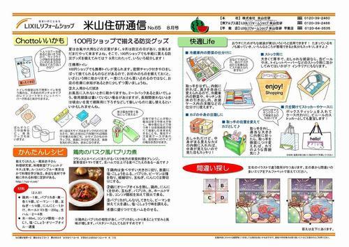 8月号米山住研通信　裏.jpg
