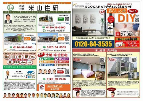 8月号米山住研通信　表.jpg