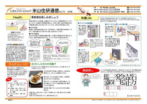 4月号通信（裏）.jpg