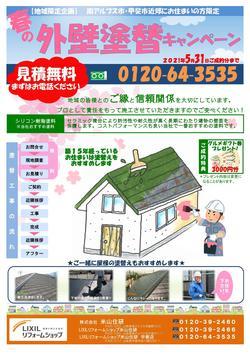 外壁塗装キャンペーン.jpg