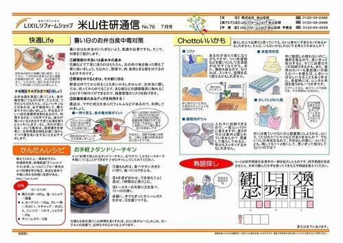 住研通信7月号（裏）.jpg