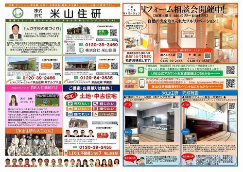 住研通信7月号（表）.jpg