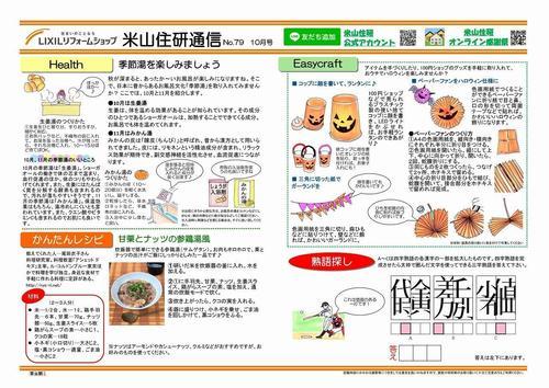住研通信10月号（裏）.jpg