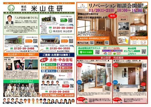住研通信11月号（裏）.jpg