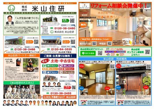 1月号　 米山住研通信（表）.jpg