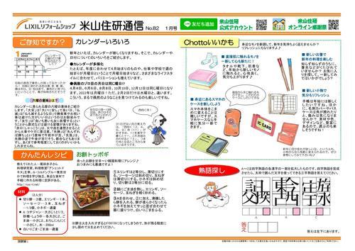 1月号　 米山住研通信（裏）.jpg
