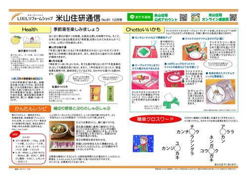12月号　 米山住研通信（裏）.jpg