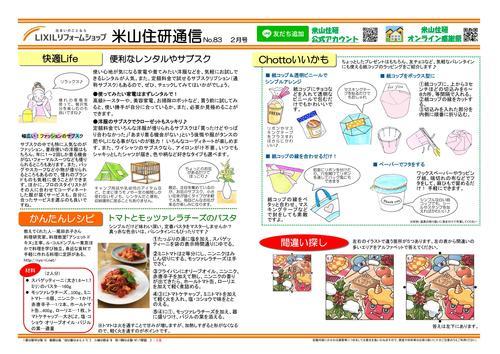 2月号　 米山住研通信（裏）.jpg