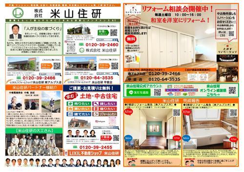 2月号　 米山住研通信（表）.jpg