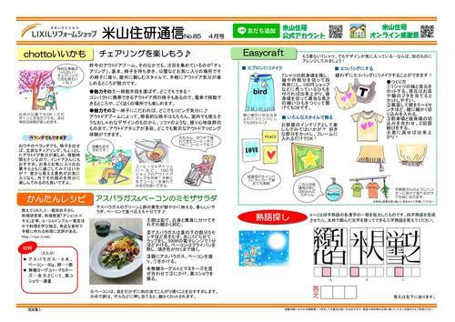 米山住研通信4月号（裏）.jpg