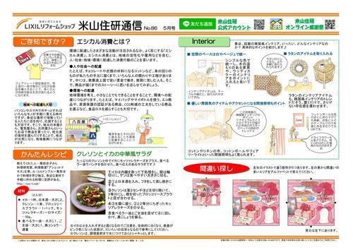 米山住研通信５月号（裏）.jpg