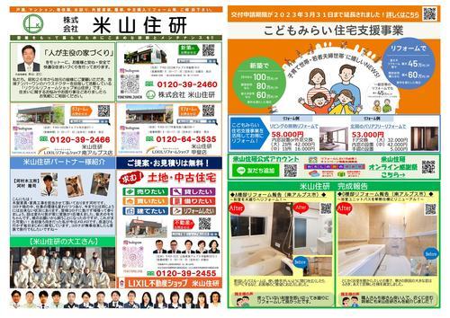 米山住研通信6月号.jpg