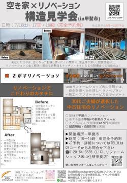 三浦邸 見学会チラシ2.jpg