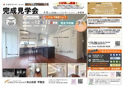 ★完成見学会11月 .jpg