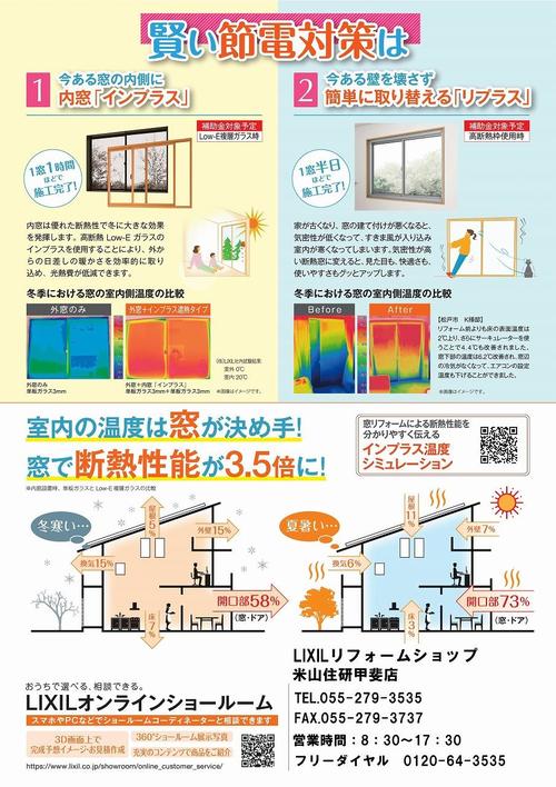 エコ窓補助金X4QR_内地版-02.jpg