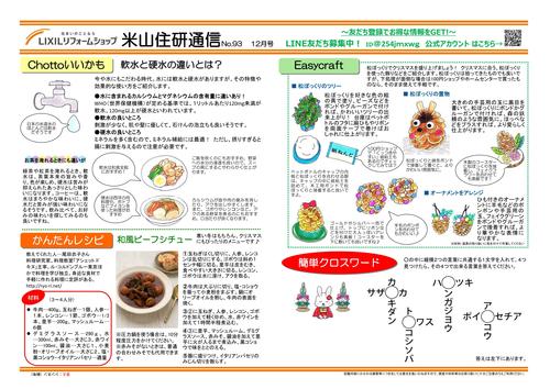 米山住研通信12月号（裏）.jpg