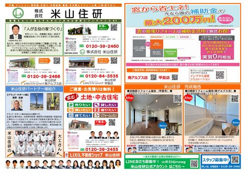 米山住研通信12月号（表）.jpg