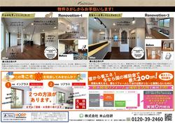 2023リノベ 決定-02.jpg