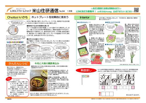 米山住研通信1月号-3.jpg