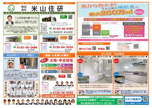 米山住研通信1月号-2.jpg