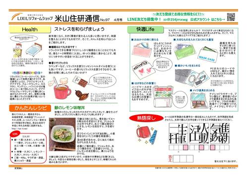 米山住研通信4月号_page-0002.jpg