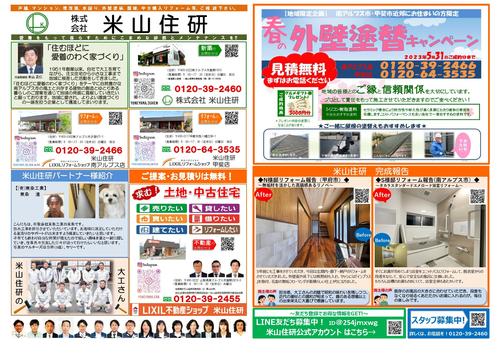 米山住研通信4月号_page-0001.jpg