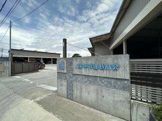 株式会社　甲府建材商会様