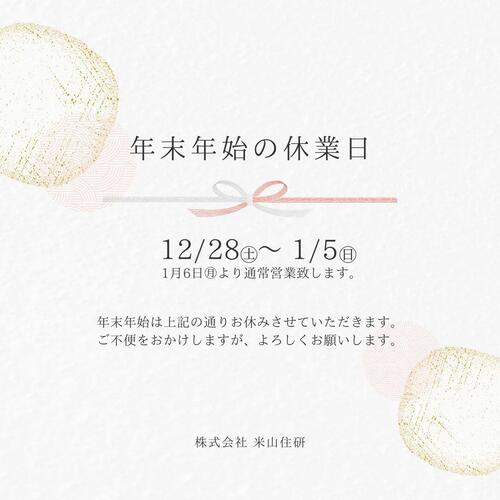 2025年・年末年始休業.jpg