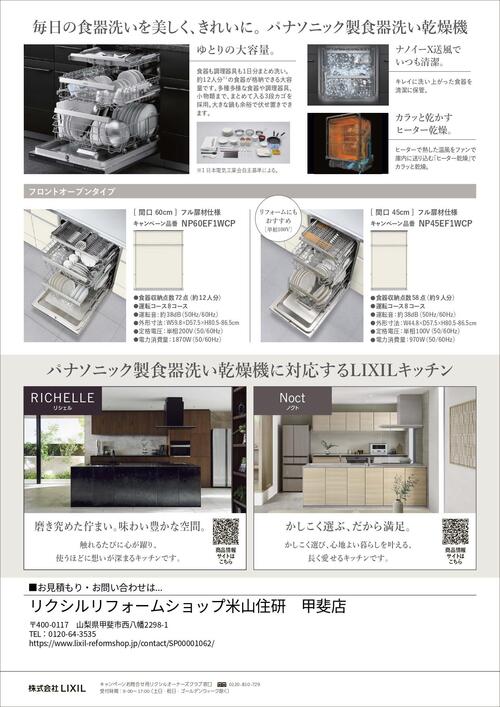 【名入れありチラシ】キッチン「パナ食洗器」CP_page-0002.jpg