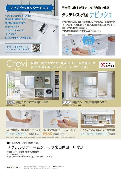 【名入れありチラシ】洗面「クレヴィ」CP_page-0002.jpg