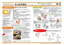 米山住研通信3月号 ウラ.jpg