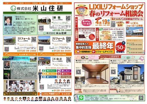 〇4月号米住通信 表_page-0001.jpg